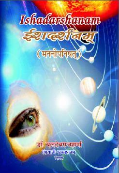 Ishadarshanam the philosophy of god