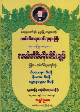 The Manuals of Ledi Dipanu